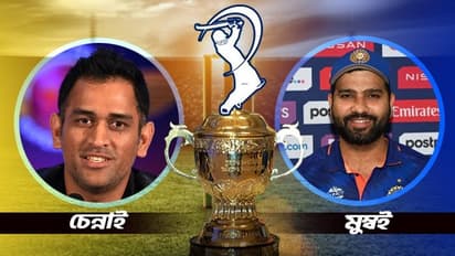 MI vs CSK- সিএসকে বনাম মুম্বই ইন্ডিয়ান্স, ধোনি বনাম রোহিত দ্বৈরথে কে হাসবে শেষ হাসি, কী বলছে প্রেডিকশন
