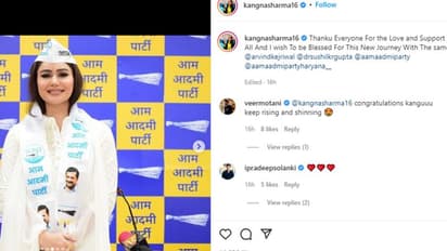 ಹಾಟ್‌ ನಟಿ  Kangana Sharma ಆಮ್ ಆದ್ಮಿ ಪಕ್ಷಕ್ಕೆ;  ಟ್ರೋಲ್‌ಗೆ ಗುರಿ!