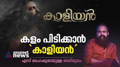 Kaaliyan : ഒരുങ്ങുന്നത് പൃഥ്വിരാജിന്റെ വമ്പന് ചിത്രം ; 'കാളിയ'നെ കുറിച്ച് സംവിധായകന്