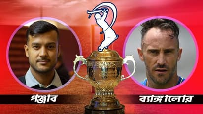 RCB vs PBKS- আরসিবি বনাম পঞ্জাব কিংস, শেষ চারে ওঠার লড়াইয়ে এগিয়ে কোন দল, জানুন বিস্তারিত