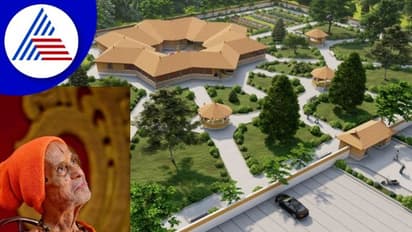 Udupi ಪೇಜಾವರ ವಿಶ್ವೇಶ ತೀರ್ಥರ ನೆನಪಲ್ಲಿ ಸ್ಮೃತಿವನ