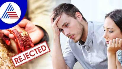 Marriage Problems: ಯುವತಿಯನ್ನು ಈ ಕಾರಣಕ್ಕೆ ರಿಜೆಕ್ಟ್ ಮಾಡ್ತಿದ್ದಾರೆ ಹುಡುಗ್ರು