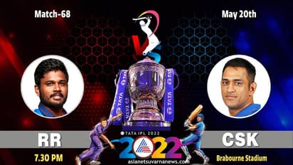 IPL 2022 ರಾಜಸ್ಥಾನ ರಾಯಲ್ಸ್ಗಿಂದು ಚೆನ್ನೈ ಸೂಪರ್ ಕಿಂಗ್ಸ್ ಸವಾಲು..!