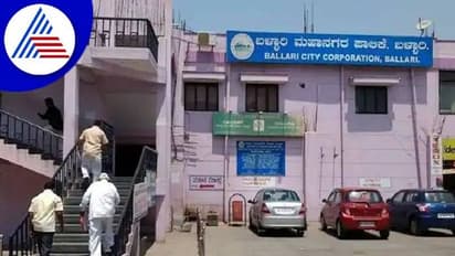 ಬಳ್ಳಾರಿ ಮೇಯರ್ ಸ್ಥಾನಕ್ಕಾಗಿ ಕೋಟಿ ಕೋಟಿ ಡೀಲ್: ಆರೋಪಿ, ದೂರುದಾರ ಇಬ್ಬರೂ ನಾಪತ್ತೆ..!