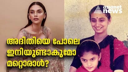 അദിതിയെ പോലെ ഇനിയുണ്ടാകുമോ മറ്റൊരാൾ? : ഒരു ഫോട്ടോ ഓർമപ്പെടുത്തുന്നത്