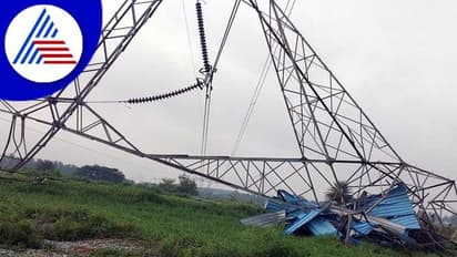 ಭಾರೀ ಮಳೆ, ಗಾಳಿಗೆ ಮುರಿದ ಟವರ್: 4 ದಿನ ಕರೆಂಟ್ ಇರಲ್ಲ