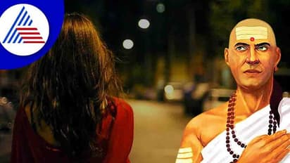 Chanakya Niti : ಇಂಥ ಮಹಿಳೆಯರನ್ನು ಎಂದೂ ನಂಬಬೇಡಿ!