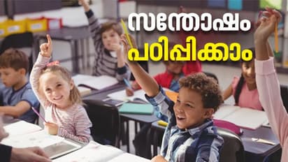 Happiness Course : ഹോംവർക്കില്ല, പരീക്ഷയില്ല, ഏത് കോഴ്സും ഫസ്റ്റ്ക്ലാസിൽ പാസ്സാകാം ഫിൻലൻഡിൽ