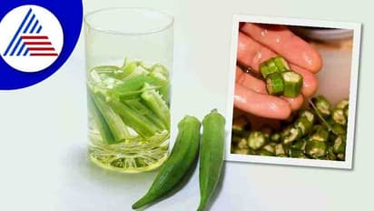 Health Tips : ರಕ್ತದ ಕೊರತೆ ನೀಗಿಸುತ್ತೆ ಬೆಂಡೆಕಾಯಿ ನೀರು