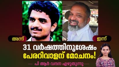 Perarivalan : രണ്ട് ബാറ്ററികളുടെ വില 31 വര്ഷം തടവ്, പേരറിവാളന് ഒടുവില് മോചനം!