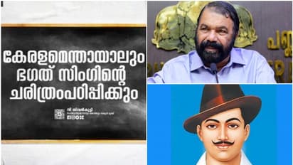 'ഇന്ത്യയുടെ ധീരപുത്രൻ'; എവിടെയില്ലെങ്കിലും കേരളത്തിലെ പാഠ പുസ്തകങ്ങളിൽ ഭഗത് സിംഗ് ഉണ്ടാകും: ശിവൻകുട്ടി