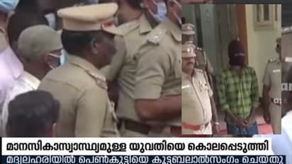 മാനസികാസ്വാസ്ഥ്യമുള്ള യുവതിയോട് അരങ്ങേറിയത് കൊടുംക്രൂരത; ബലാത്സംഗത്തിന് ശേഷം കല്ലുകൊണ്ട് ഇടിച്ച് കൊലപ്പെടുത്തി