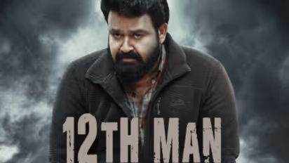 12th Man review : ത്രസിപ്പിക്കുന്ന മിസ്റ്ററി ത്രില്ലര്, 'ട്വല്ത്ത് മാൻ' റിവ്യു
