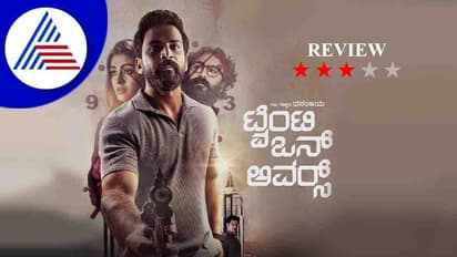Twenty One Hours Review;  ಧನಂಜಯ್‌ ಇರುವಿಕೆಯೇ ಈ ಸಿನಿಮಾದ ಹೆಗ್ಗಳಿಕೆ