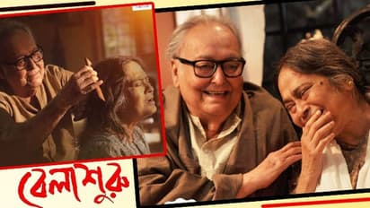 সত্যজিতের বিমলাকে ছাঁপিয়ে গেলেন আরতি, 'বেলাশুরু'-তে নবরূপে ইতিহাস গড়লেন সৌমিত্র চট্টোপাধ্যায়