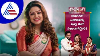 'ಅರ್ಧಾಂಗಿ'ಯಲ್ಲಿ ಪ್ರಿಯಾಂಕಾ ಉಪೇಂದ್ರ; ಹೊಸ ಧಾರಾವಾಹಿ ಬಗ್ಗೆ ನಟಿ ಹೇಳಿದ್ದೇನು?