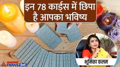 Tarot Horoscope Today 24 मई 2022 का टैरो राशिफल: आज ये 5 राशि वाले रहेंगे भाग्यशाली, लकी नंबर से होगा फायदा