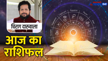Horoscope Today आज का राशिफल 26 मई 2022: इन 3 राशि वालों को मिल सकती है जॉब से जुड़ी कोई गुड न्यूज