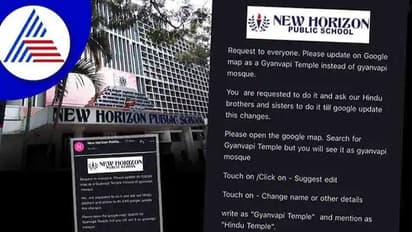 ಜ್ಞಾನವ್ಯಾಪಿ ಮ್ಯಾಪ್ ಬದಲಾಯಿಸಲು ಸ್ಕೂಲ್‌ ಮನವಿ: ಸ್ಪಷ್ಟನೆ ನೀಡಿದ ಶಾಲೆ