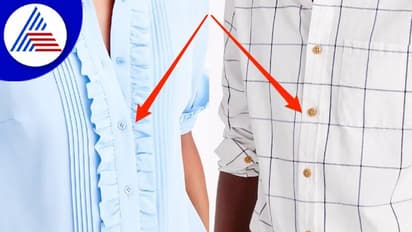 ಪುರುಷರ ಶರ್ಟ್​ ಬಟನ್ ಬಲಭಾಗದಲ್ಲಿ, ಮಹಿಳೆ ಶರ್ಟ್​​ ಬಟನ್​ ಎಡಭಾಗದಲ್ಲಿ ಇರೋದಕ್ಕಿದೆ ವಿಚಿತ್ರ ಕಾರಣ 