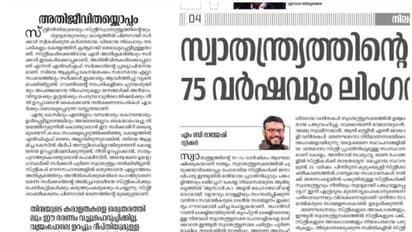 സർക്കാർ അതിജീവിതക്കൊപ്പം; നീതി ഉറപ്പാക്കും; ഈ സർക്കാർ ആയതുകൊണ്ടാണ് ദിലീപ് അറസ്റ്റിലായത്-ദേശാഭിമാനി മുഖപ്രസംഗം