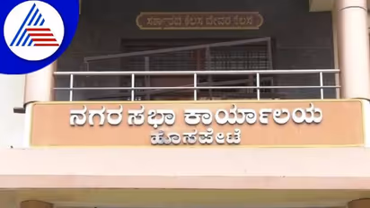 ಹೊಸಪೇಟೆಯಲ್ಲಿ ಹೆಚ್ಚಾದ ಲ್ಯಾಂಡ್ ಮಾಫಿಯಾ: ಅಧಿಕಾರಿಗಳು, ಮಾಜಿ ನಗರಸಭೆ ಸದಸ್ಯರೇ ಇಲ್ಲಿ ಆರೋಪಿಗಳು