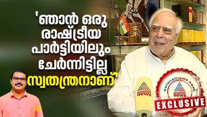 'കോൺ​ഗ്രസിനോട് വിദ്വേഷമില്ല, ഇനി ഞാൻ സ്വതന്ത്രൻ'; നിലപാട് വ്യക്തമാക്കി കപിൽ സിബൽ 