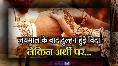 भयंकर शादियांः हंसी-खुशी दूल्हा-दुल्हन ने एक दूसरे को पहनाई वरमाला, अगले ही पल सबकुछ खत्म हो गया