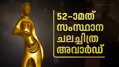 Film Awards : സംസ്ഥാന ചലച്ചിത്ര അവാര്‍ഡ് പ്രഖ്യാപനം ഇന്ന്; മത്സരം പരിചയസമ്പന്നരും പുതുമുഖങ്ങളും തമ്മില്‍