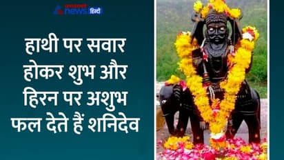 Shani Jayanti 2022: इन 8 वाहनों पर सवार होकर शनिदेव देते हैं शुभ-अशुभ फल