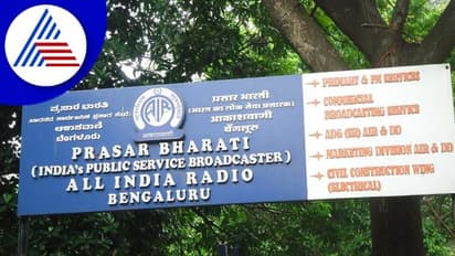 All India Radio Recruitment 2022 ; ಆಕಾಶವಾಣಿ ವರದಿಗಾರರ ಹುದ್ದೆಗೆ ನೇಮಕಾತಿ