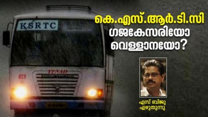 KSRTC : ലോകം പൊതുഗതാഗതത്തിലേക്ക് മാറുമ്പോള്‍  നമ്മള്‍ കെ.എസ്ആര്‍ടിസി പൂട്ടാന്‍നടക്കുന്നു!