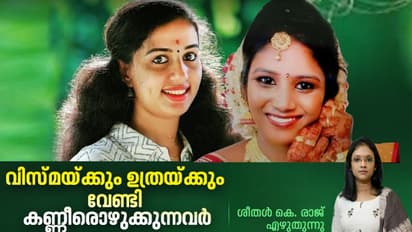 Uthra, Vismaya  Cases: പെണ്ണിനെ കൊല്ലാന്‍ പാമ്പും മര്‍ദ്ദനവും, മരിച്ചു കഴിയുമ്പോള്‍ വിലാപം, ഇതാണ് ഈ നാട്! 