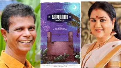 പൊട്ടിച്ചിരിപ്പിക്കാൻ ഇന്ദ്രൻസും ഉർവശിയും; 'ജലധാര പമ്പ്സെറ്റ് സിൻസ് 1962' ടൈറ്റിൽ ലുക്ക്