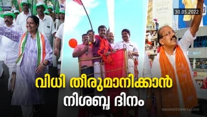 സെഞ്ചുറി തേടി എൽഡിഎഫ്, കോട്ട കാക്കാൻ യുഡിഎഫ്; ഇന്ന് നിശബ്ദ പ്രചാരണം