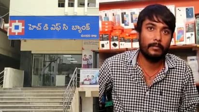 మంథనిలో మొబైల్ షాప్ ఓనర్ హెచ్డీఎఫ్సీ అకౌంట్లో రూ. 5.68 కోట్లు జమ.. కానీ ఐదు గంటల్లోనే..