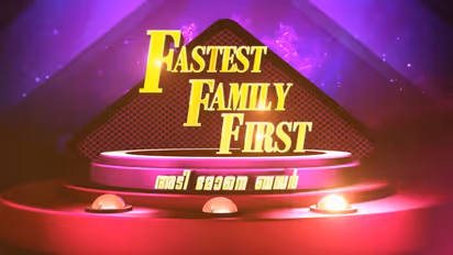 Fastest Family first : ഏഷ്യാനെറ്റ് 'ഫാസ്റ്റസ്റ്റ് ഫാമിലി ഫസ്റ്റ് - അടി മോനേ ബസറില്‍' പങ്കെടുക്കാന്‍ അവസരം