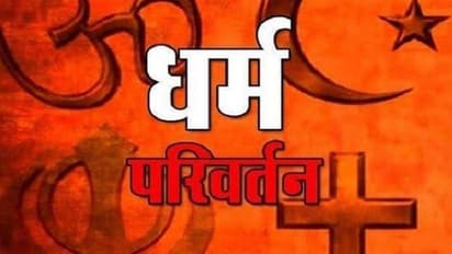 Himachal Pradesh में सामूहिक धर्मांतरण कानून पास, कम से कम दो लोग भी एकसाथ बदलेंगे धर्म तो सजा