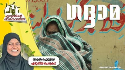 Malayalam Short Story : ഗദ്ദാമ, അമല് ഫെര്മിസ് എഴുതിയ ചെറുകഥ