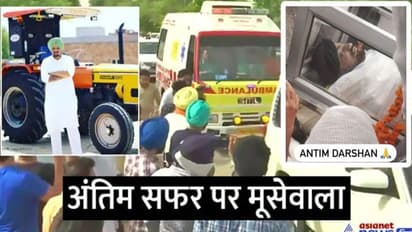 कुछ देर बाद श्मशान नहीं खेत में होगा मूसेवाला का अंतिम संस्कार, फेवरेट ट्रैक्टर पर निकली शव यात्रा, फैंस भावुक