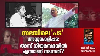 അയ്യങ്കാളിപ്പട ഒളിവിലിരുന്ന് അഭിമുഖം കൊടുത്തതെങ്ങനെ, നായനാരെ മുള്‍മുനയിലാക്കി ഉമ്മന്‍ചാണ്ടി!