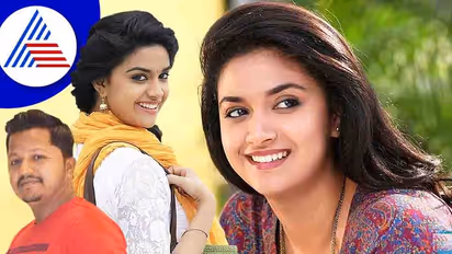 ಕನ್ನಡಕ್ಕೆ ಬರ್ತಾರಂತೆ ಕೀರ್ತಿ ಸುರೇಶ್: ಸೋಲುಗಳ ನಂತರ ಗೆಲುವಿಗಾಗಿ ಸ್ಯಾಂಡಲ್ವುಡ್ ಎಂಟ್ರಿ