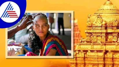ತಿರುಪತಿಯಲ್ಲಿ ಕೂದಲು ಕೊಡೋದ್ರ ಹಿಂದಿದೆ ರೋಚಕ ಕತೆ!