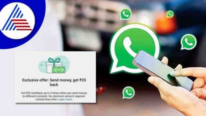 WhatsApp Pay ಮೂಲಕ ಪಾವತಿಸಿದರೆ 35 ರೂ. ಕ್ಯಾಶ್‌ಬ್ಯಾಕ್, ಷರತ್ತು ಅನ್ವಯ! 