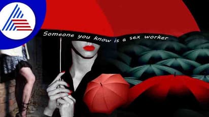 International Sex Workers Day 2022: ಲೈಂಗಿಕ ಕಾರ್ಯಕರ್ತರ ದಿನ ಆರಂಭವಾಗಿದ್ದು ಯಾವಾಗ ? 