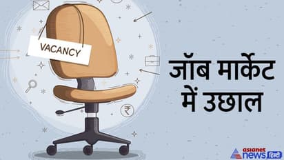मई में जॉब मार्केट में बड़ा उछाल, 2021 के मुकाबले 40 फीसदी की ग्रोथ, इन सेक्टर में बढ़ी नौकरी की डिमांड
