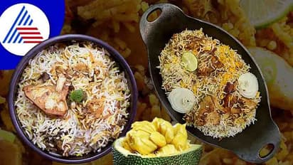 ಬರೀ ಕಡಬು, ಚಿಪ್ಸ್ ಮಾತ್ರವಲ್ಲ ಹಲಸಿನ ಬಿರಿಯಾನಿಯೂ ಮಾಡಬಹುದು!