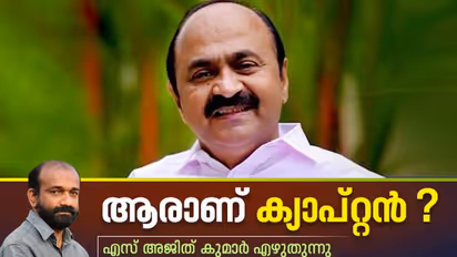  ആരാണ് ഒര്‍ജിനൽ ക്യാപ്റ്റൻ ? കോൺ​ഗ്രസ് സതീശന്റെ കൈപ്പിടിയിലേക്ക്...