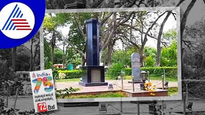 India@75: ದ.ಭಾರತದ ಜಲಿಯನ್ ವಾಲಾಬಾಗ್ ವಿದುರಾಶ್ವತ್ಥ , ಸ್ವತಂತ್ರ ಹೋರಾಟಕ್ಕೆ ಶಕ್ತಿ ತುಂಬಿದ ನೆಲ