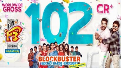 బాక్సాఫీస్ వద్ద ‘సమ్మర్ సోగ్గాళ్ల’ సందడి..  రూ.100 కోట్ల క్లబ్ లోకి ‘ఎఫ్3’ ఎంట్రీ.. డిటేయిల్స్..